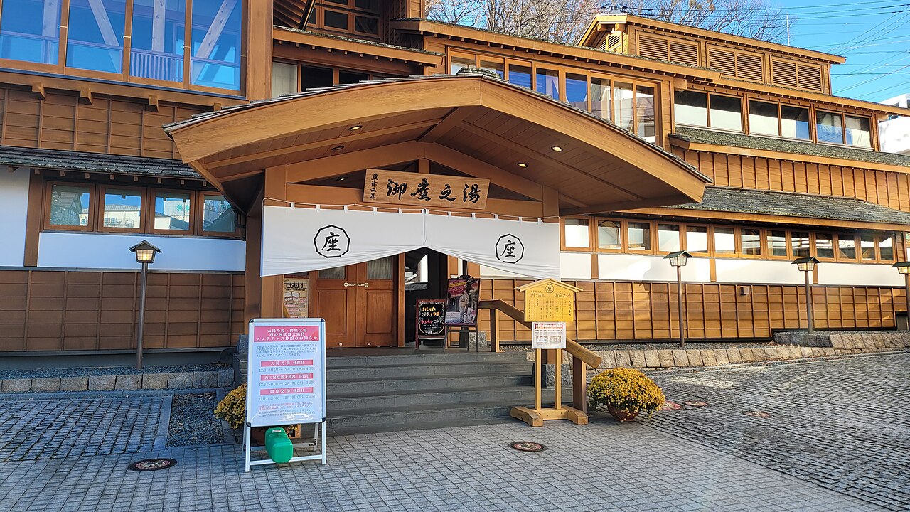 湯畑のそばにある御座之湯の外観